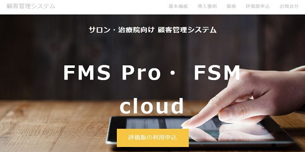 FMS Pro公式HP