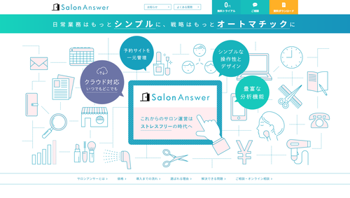 サロンアンサーの画面キャプチャ