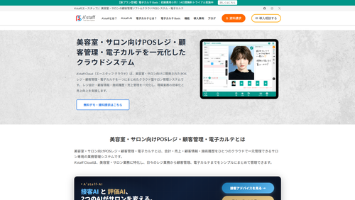 A'staffの画面キャプチャ