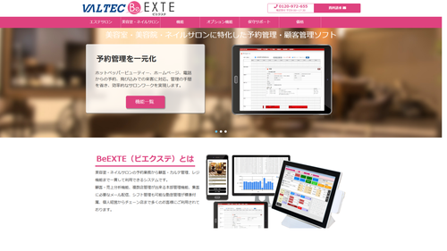 BeEXTEの画面キャプチャ