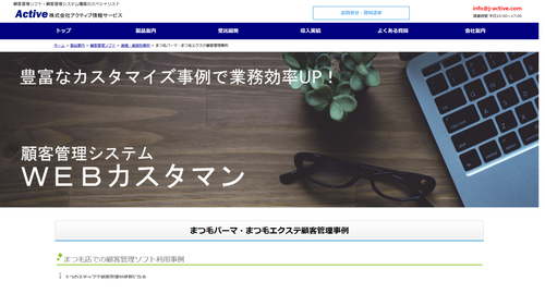 WEBカスタマンの画面キャプチャ