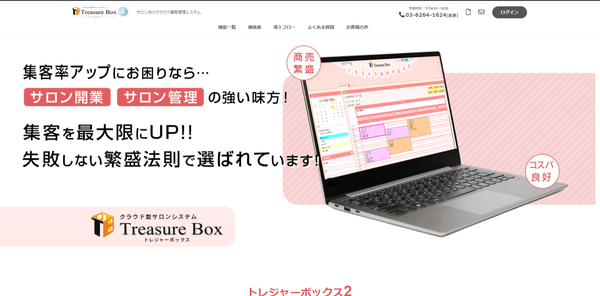  Treasure Box2公式HPキャプチャ