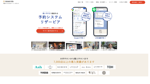 リザービアの画面キャプチャ