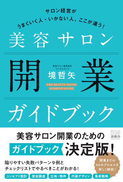 美容サロン開業ガイドブックの表紙画像