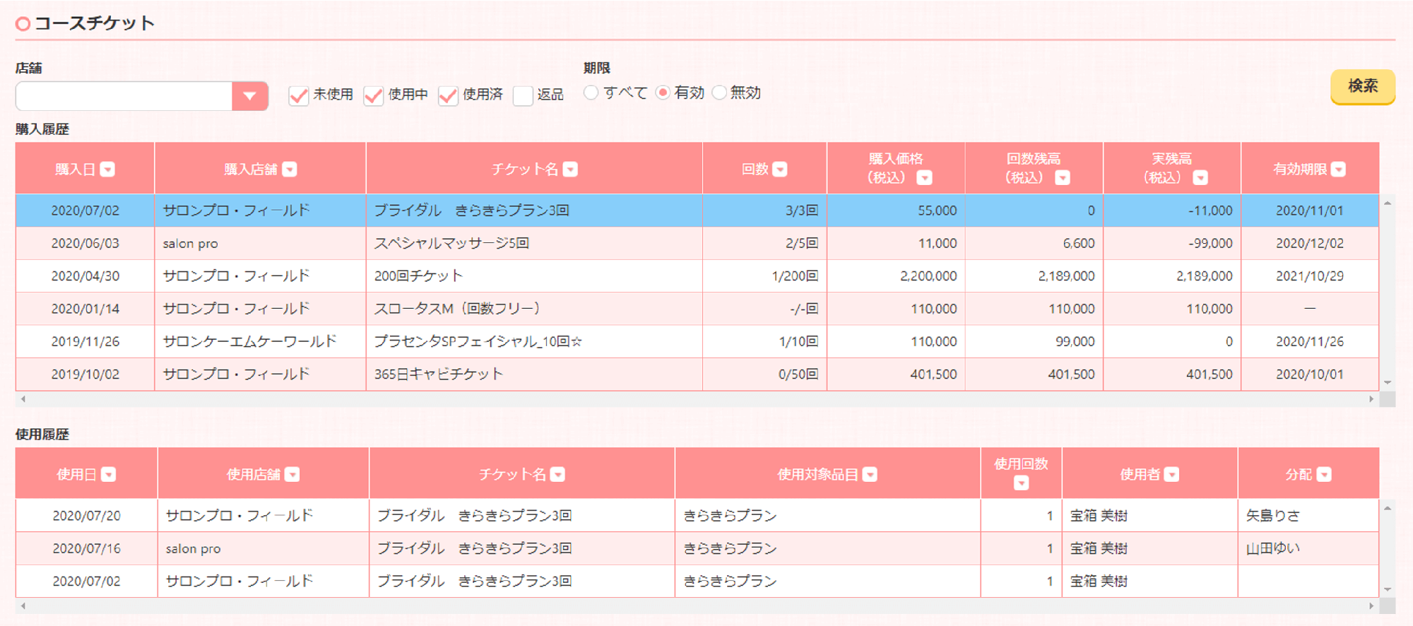 TreasureBox2のコースチケット画面