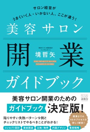 美容サロン開業ガイドブックの表紙キャプチャ画像